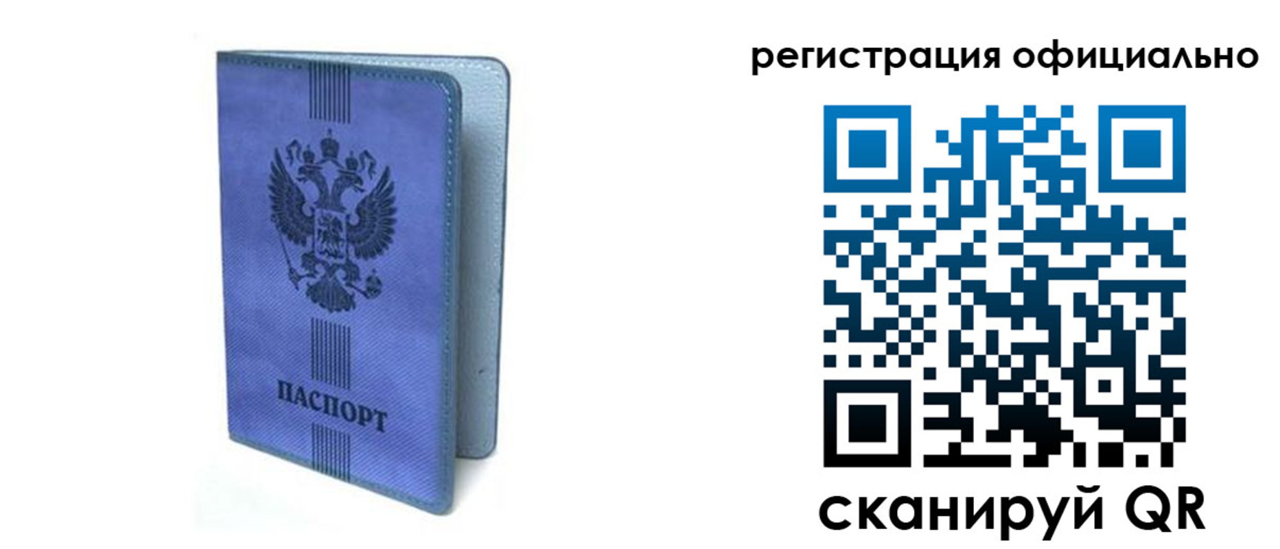 прописка законно в Новозыбкове