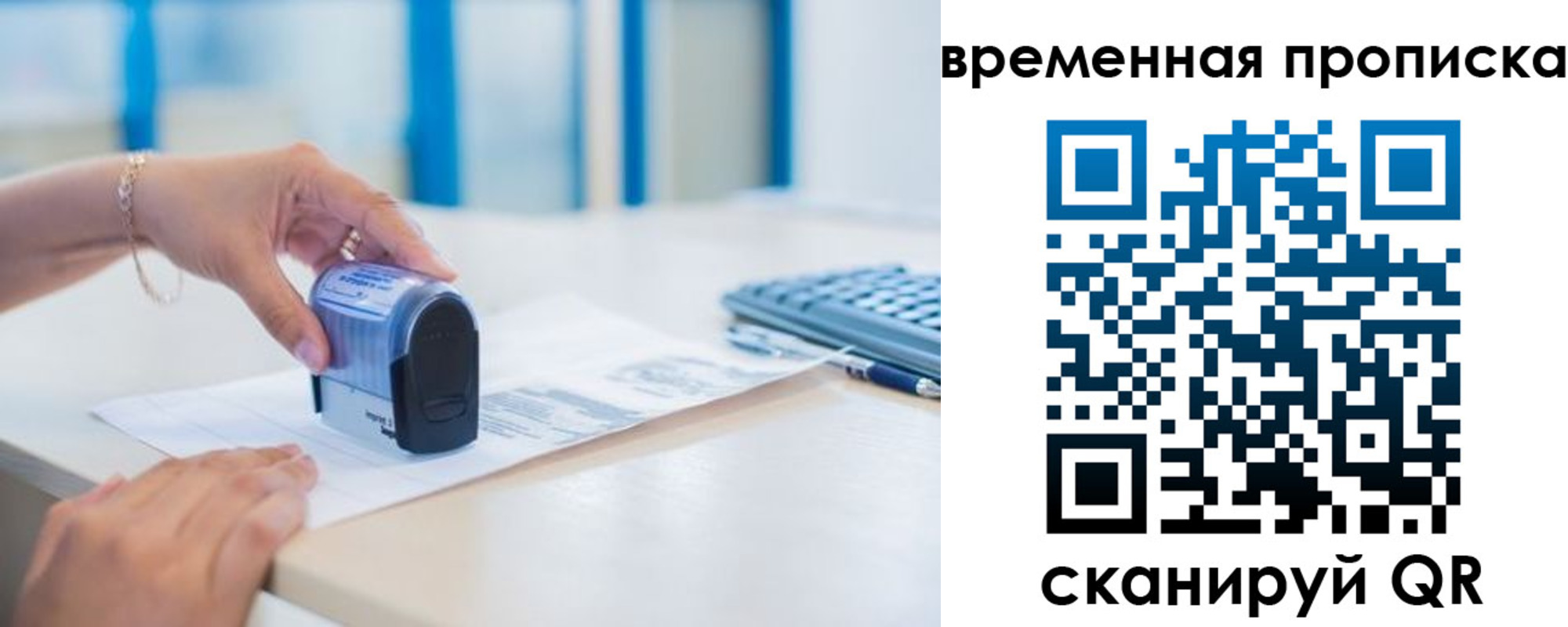 прописка для работы в Новозыбкове