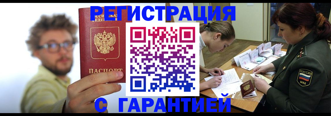 купить прописку в Новозыбкове