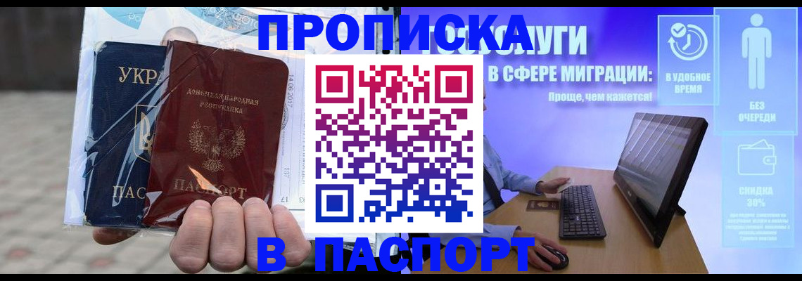 прописка регистрация в Новозыбкове