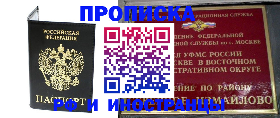 прописка ребенка в Новозыбкове