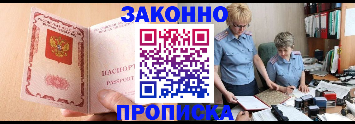 временная регистрация для всех в Новозыбкове